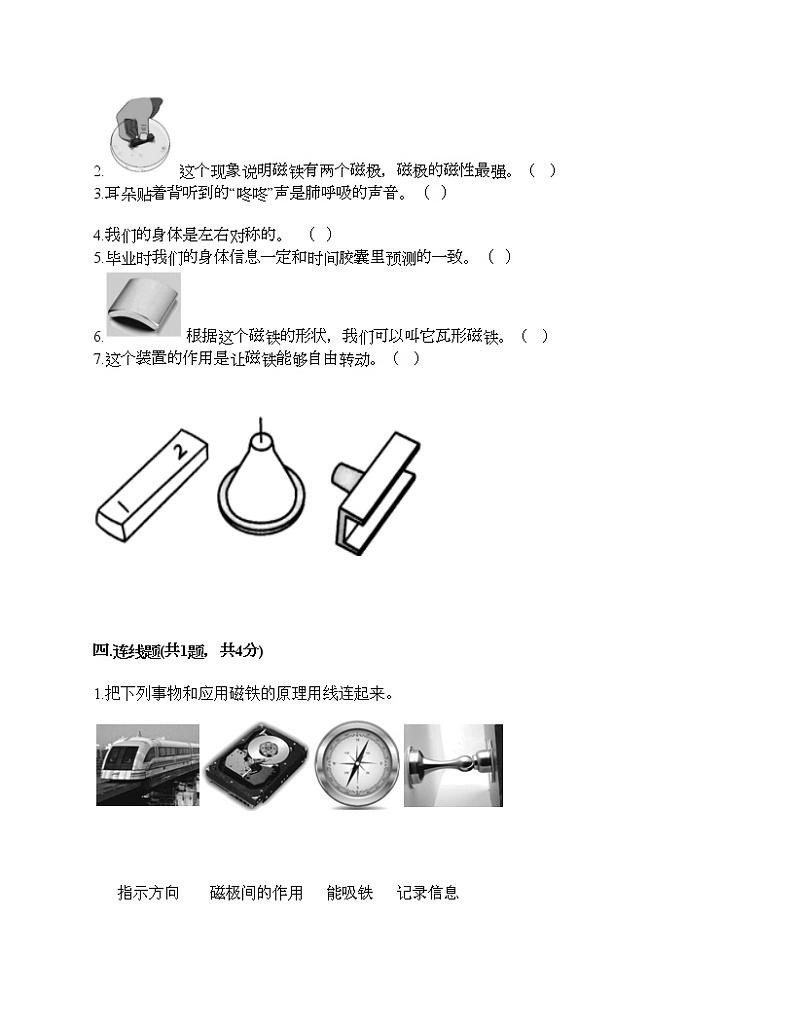 教科版二年级下册科学期末测试卷及答案21第3页