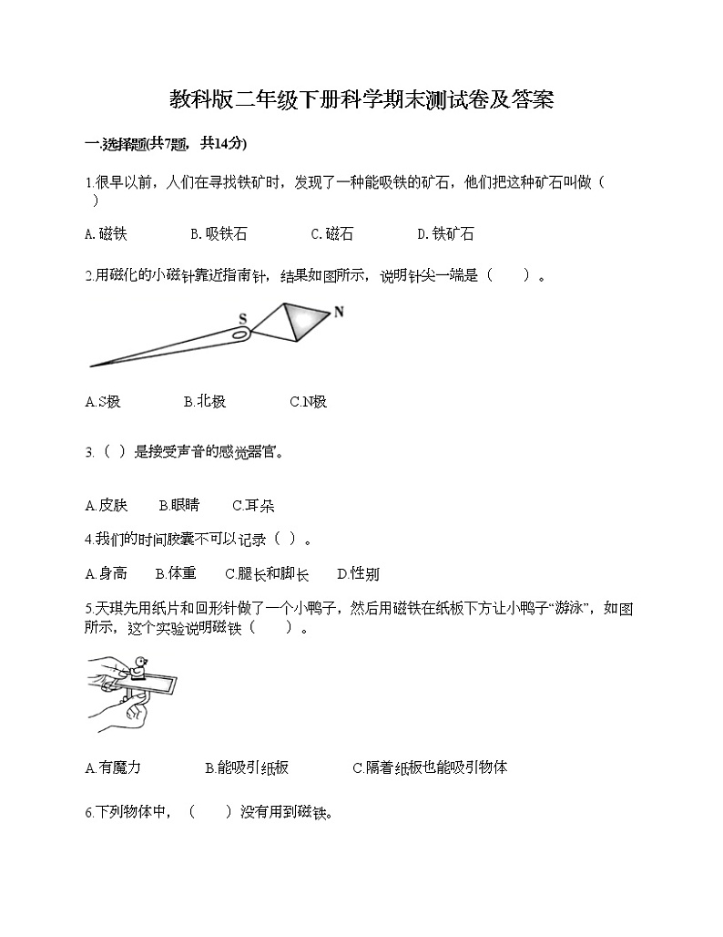 教科版二年级下册科学期末测试卷及答案24第1页
