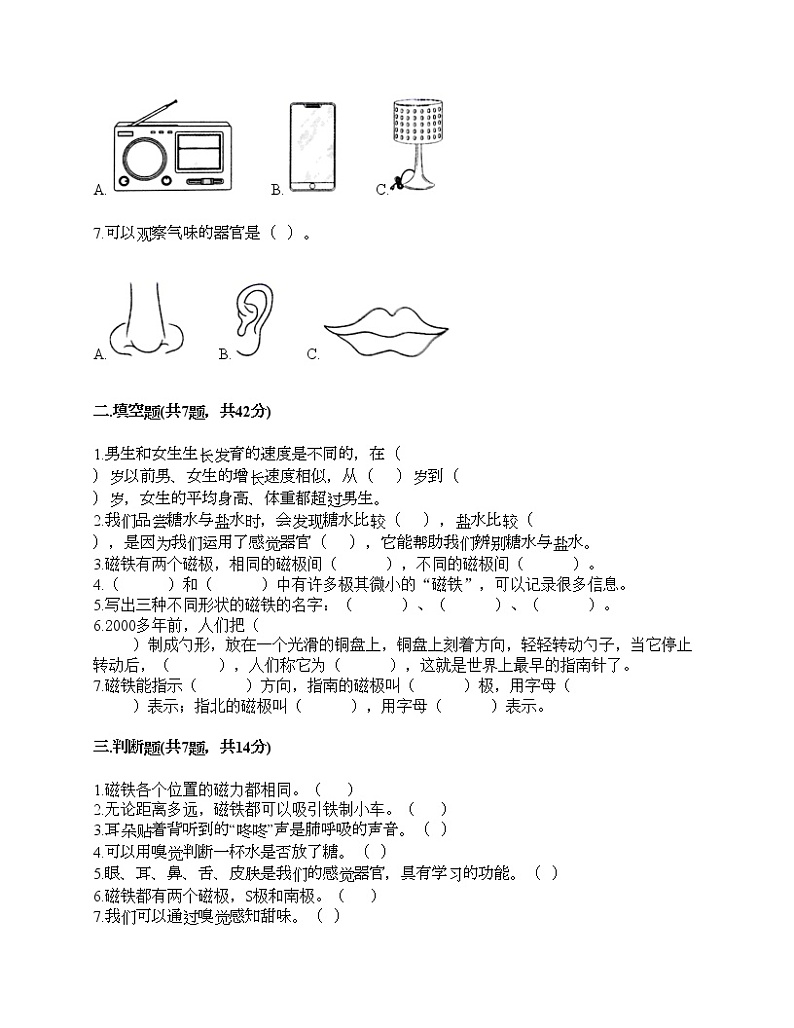 教科版二年级下册科学期末测试卷及答案24第2页