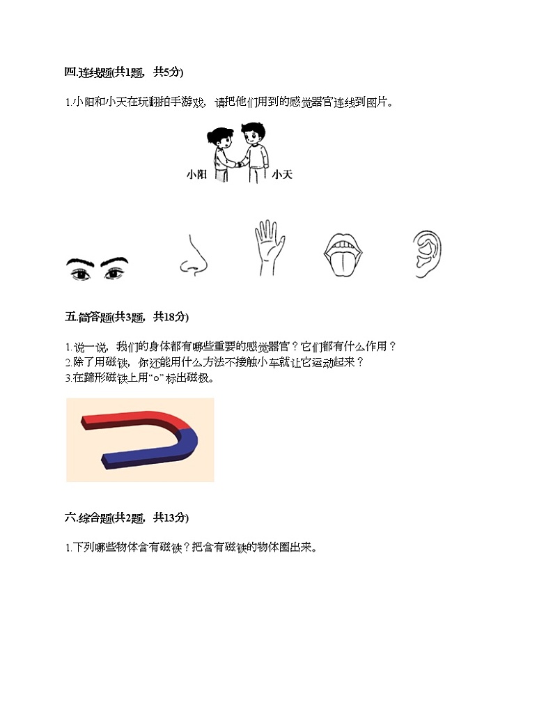 教科版二年级下册科学期末测试卷及答案24第3页