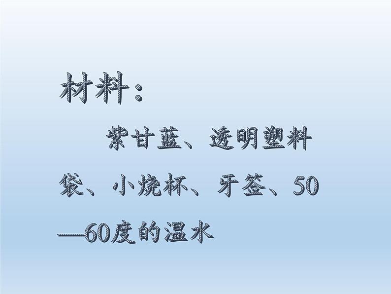 苏教版六年级科学上册 3.3  变色花(3) 课件第4页