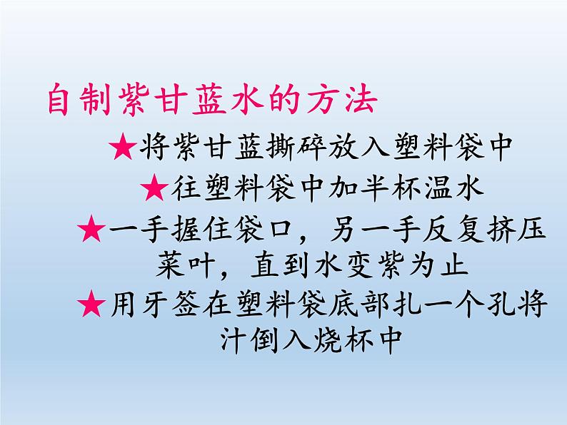 苏教版六年级科学上册 3.3  变色花(3) 课件第6页