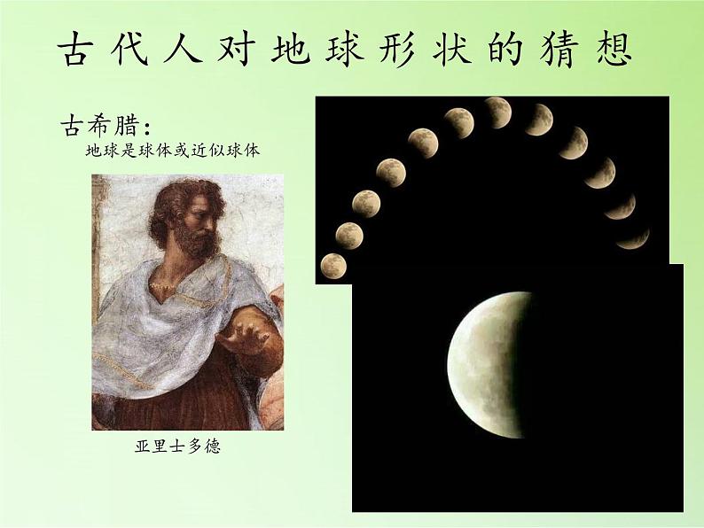 苏教版六年级科学上册 2.1 地球的形状(3) 课件05