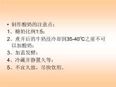 苏教版六年级科学上册 1.2 做酸奶 课件