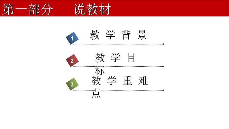 苏教版六年级科学上册 2.1 地球的形状.说课PPT 课件03