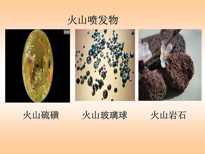 苏教版六年级科学上册 2.3 地球的内部 课件04