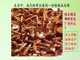 苏教版六年级科学上册 3.2 铁钉生锈了(1) 课件
