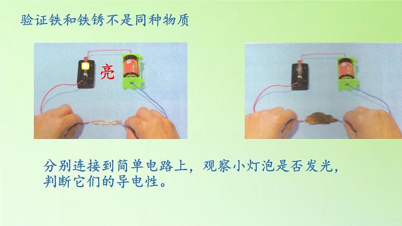 苏教版六年级科学上册 3.2 铁钉生锈了(1) 课件第5页