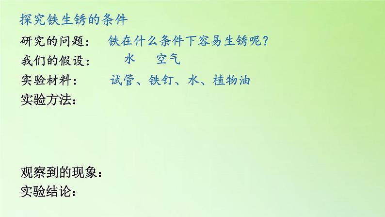 苏教版六年级科学上册 3.2 铁钉生锈了(1) 课件第7页