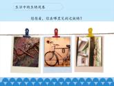 苏教版六年级科学上册 3.2 铁钉生锈了_ 课件