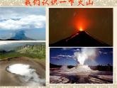 苏教版六年级科学上册 2.4. 火山和地震 课件