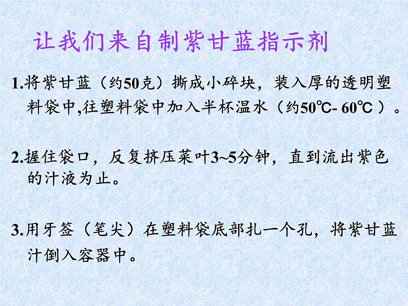 苏教版六年级科学上册 3.3 变色花(1) 课件第8页