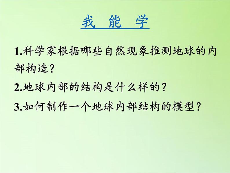 苏教版六年级科学上册 2.3 地球的内部(6) 课件02