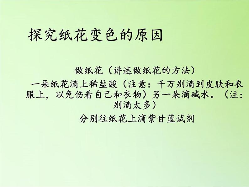 苏教版六年级科学上册 3.3  变色花(6) 课件第4页