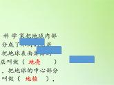 苏教版六年级科学上册 2.3 地球的内部(8) 课件