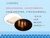 苏教版六年级科学上册 3.1 蜡烛的变化_ 课件