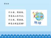 苏教版六年级科学上册 2.2 地球的表面_ 课件