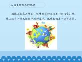 苏教版六年级科学上册 2.2 地球的表面_ 课件