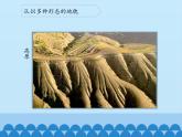 苏教版六年级科学上册 2.2 地球的表面_ 课件
