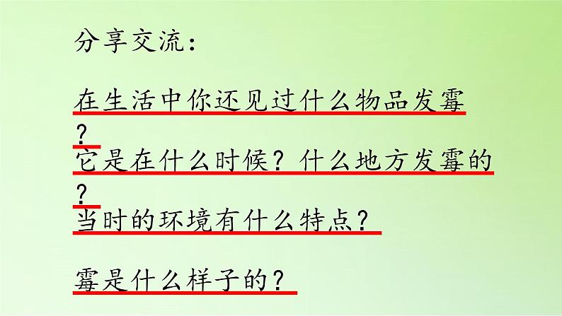 苏教版六年级科学上册 1.3  馒头发霉了(3) 课件06