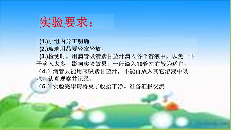 苏教版六年级科学上册 3.3 变色花 (2) 课件第6页