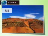 苏教版六年级科学上册 2.2 地球的表面 课件