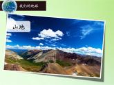 苏教版六年级科学上册 2.2 地球的表面 课件