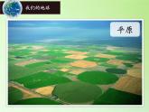 苏教版六年级科学上册 2.2 地球的表面 课件