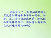 苏教版六年级科学上册 2.1 地球的形状 课件