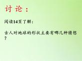 苏教版六年级科学上册 2.1 地球的形状 课件