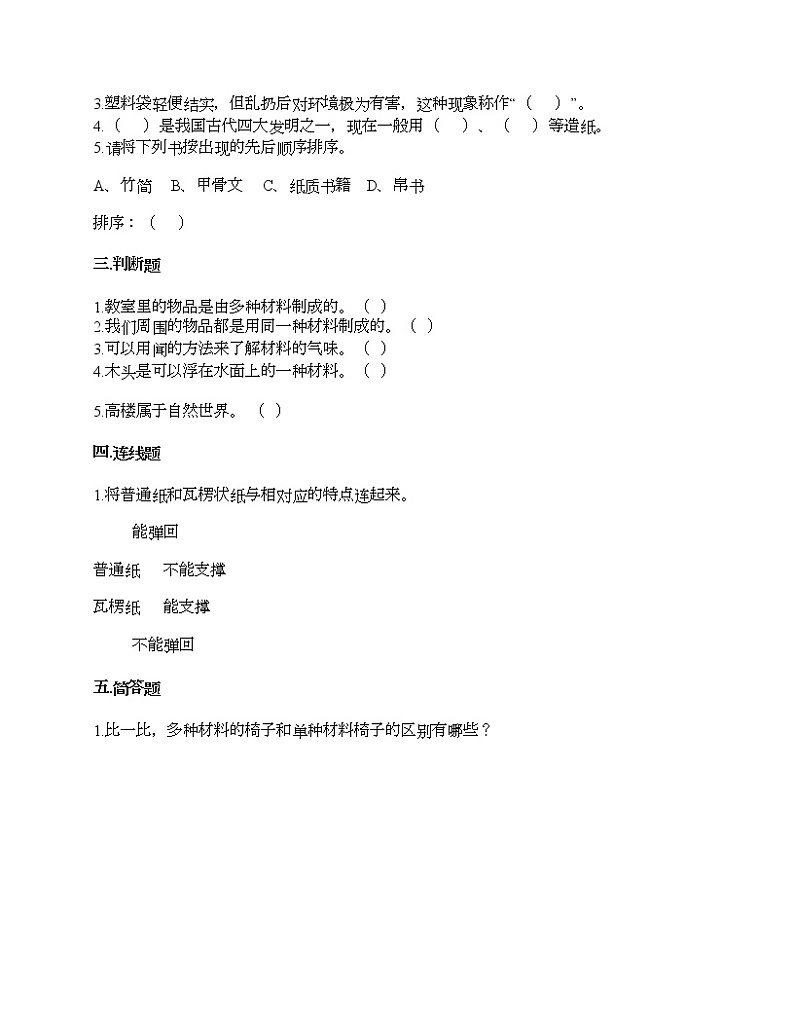 教科版二年级上册科学第二单元 材料 测试卷（含答案） (3)02