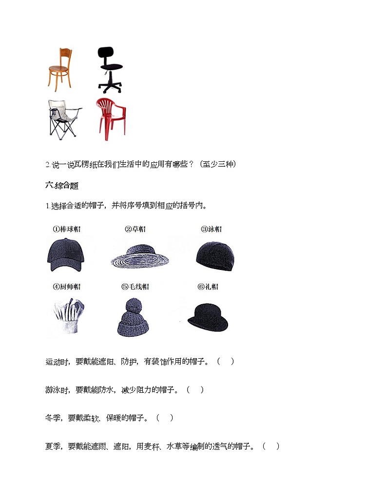 教科版二年级上册科学第二单元 材料 测试卷（含答案） (3)03