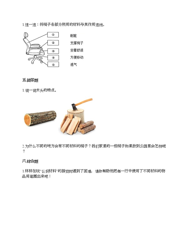 教科版二年级上册科学第二单元 材料 测试卷（含答案） (21)03