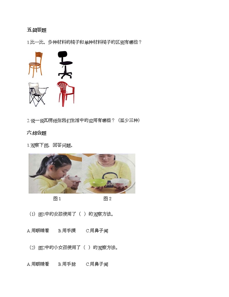 教科版二年级上册科学第二单元 材料 测试卷（含答案） (24)03