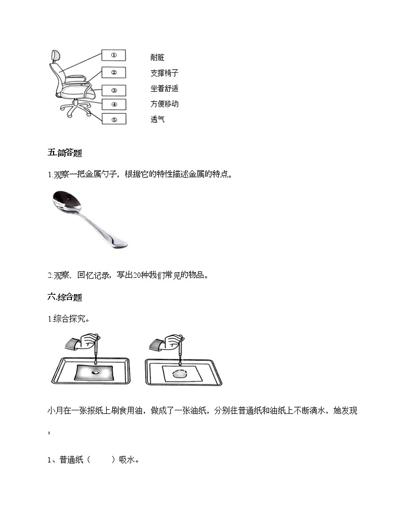 教科版二年级上册科学第二单元 材料 测试卷（含答案） (2)第3页