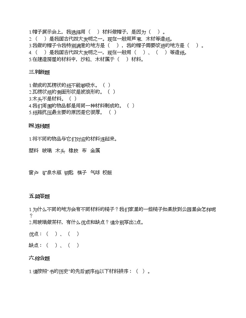 教科版二年级上册科学第二单元 材料 测试卷（含答案） (9)第2页