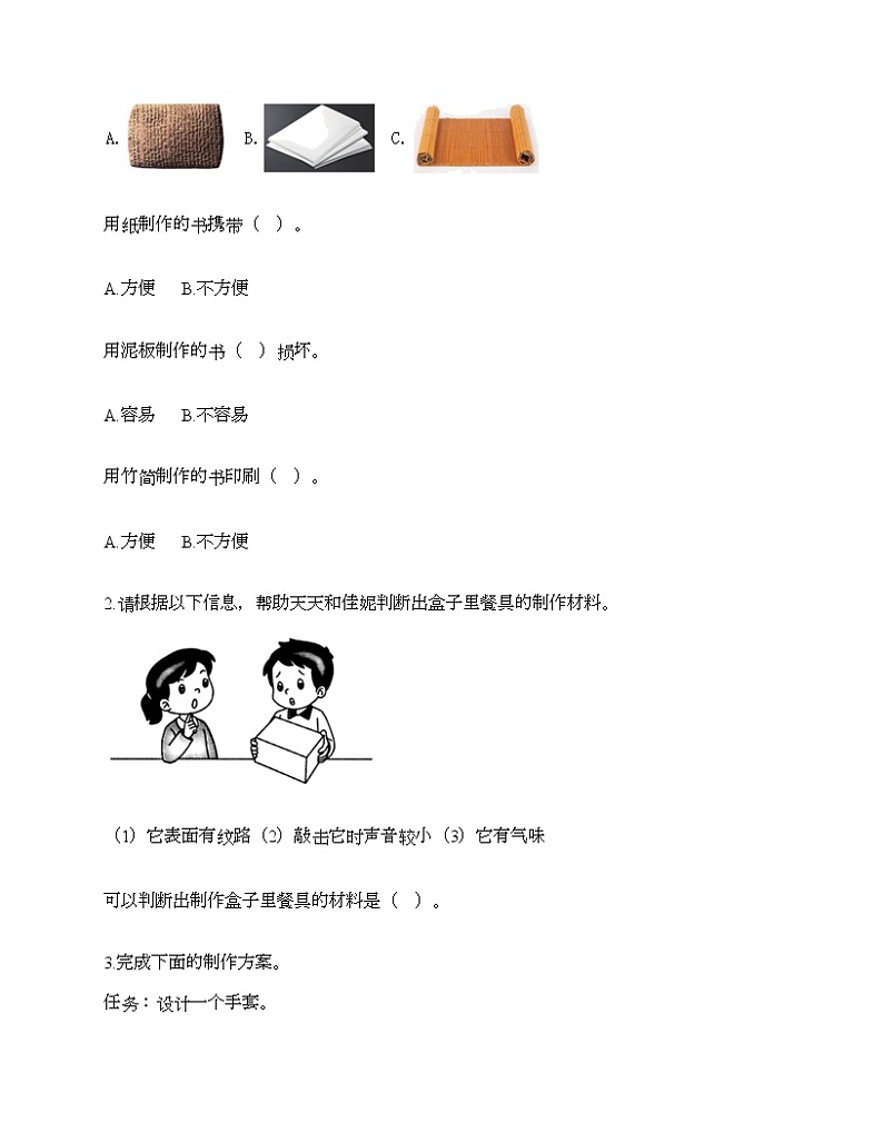 教科版二年级上册科学第二单元 材料 测试卷（含答案） (9)第3页
