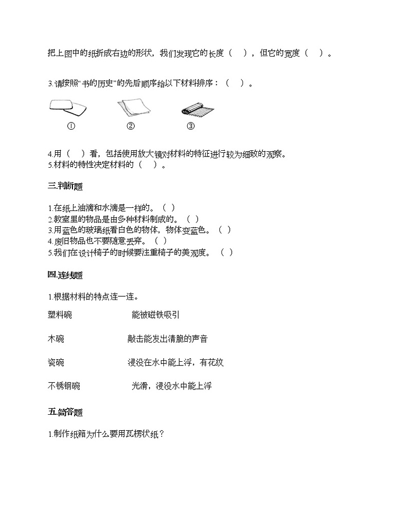 教科版二年级上册科学第二单元 材料 测试卷（含答案） (12)第2页
