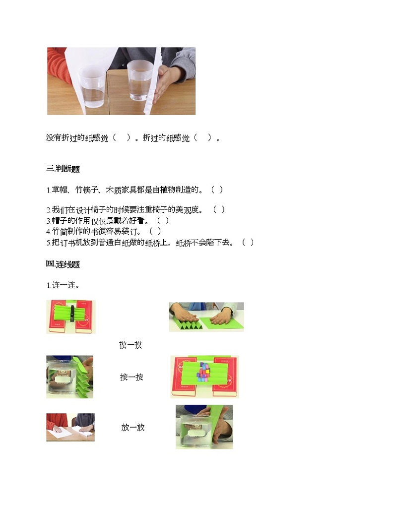 教科版二年级上册科学第二单元 材料 测试卷（含答案） (30)第2页