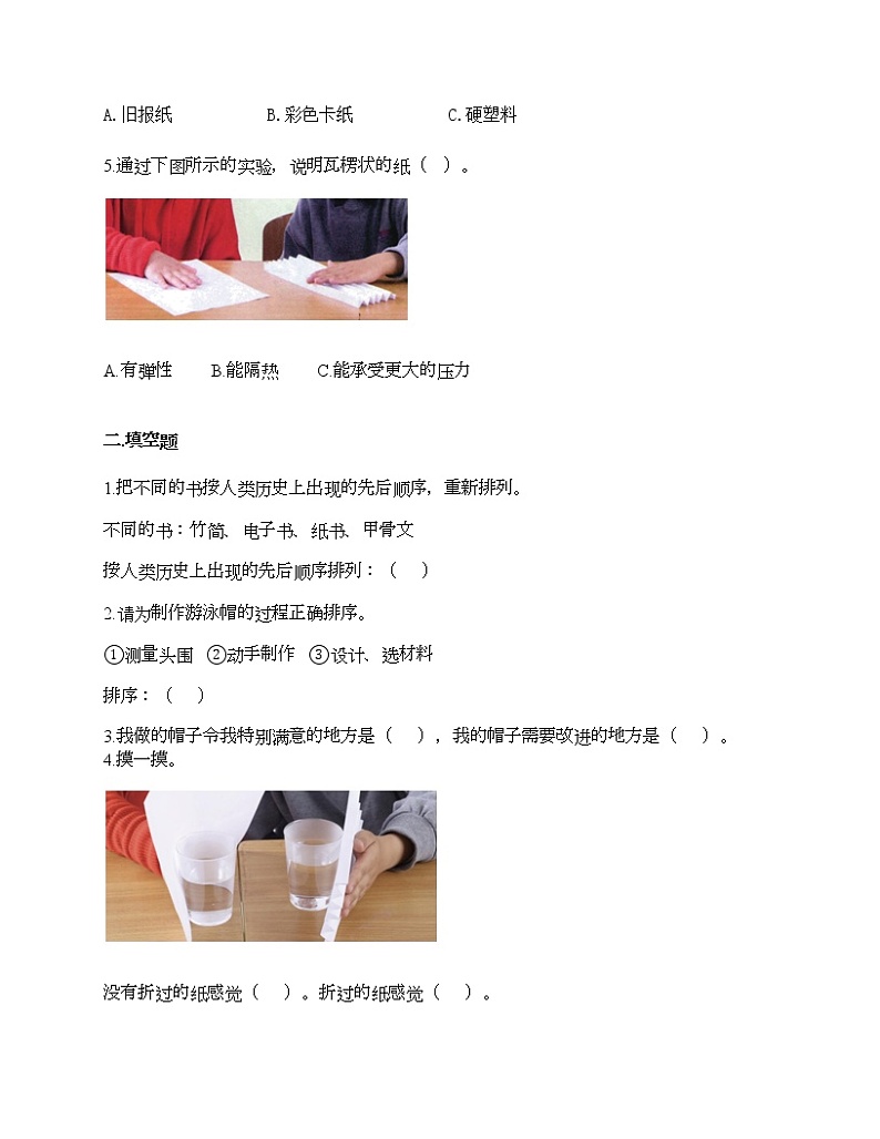 教科版二年级上册科学第二单元 材料 测试卷（含答案） (13)第2页