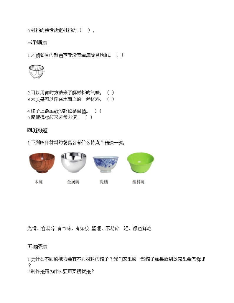 教科版二年级上册科学第二单元 材料 测试卷（含答案） (13)第3页