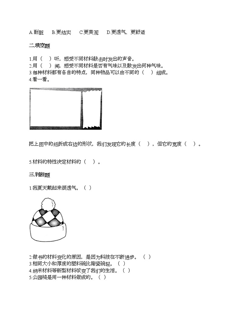 教科版二年级上册科学第二单元 材料 测试卷（含答案） (25)02