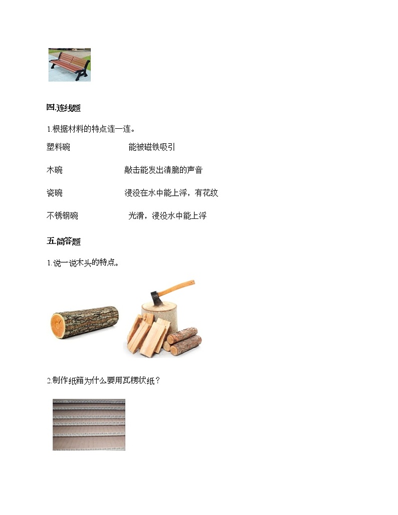 教科版二年级上册科学第二单元 材料 测试卷（含答案） (25)03