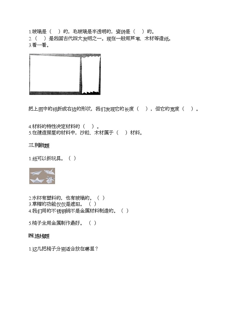 教科版二年级上册科学第二单元 材料 测试卷（含答案） (14)02