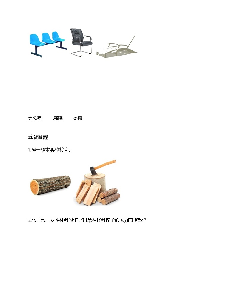 教科版二年级上册科学第二单元 材料 测试卷（含答案） (14)03