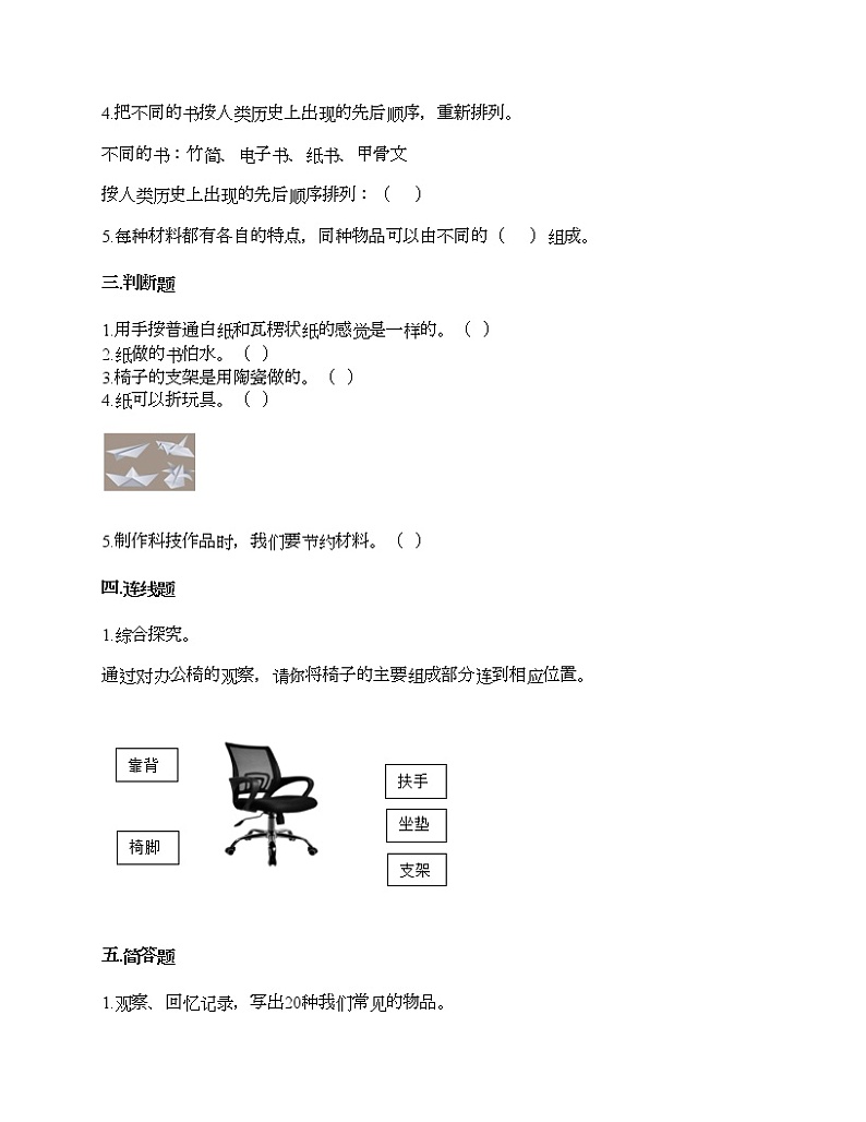 教科版二年级上册科学第二单元 材料 测试卷（含答案） (5)第2页