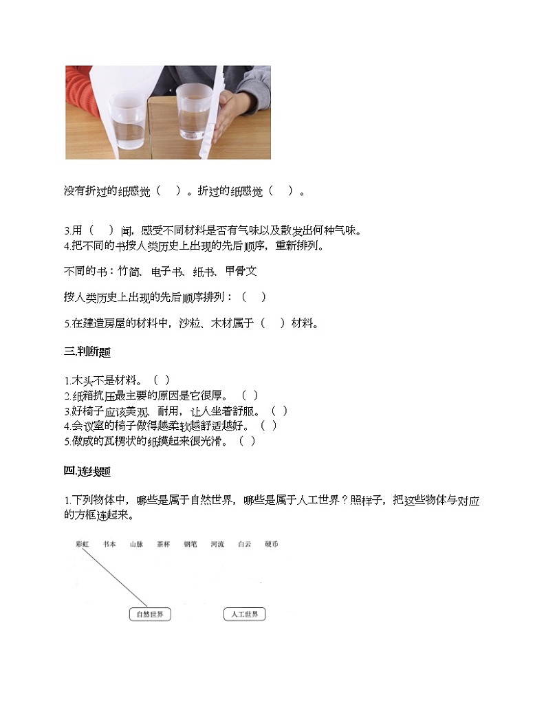 教科版二年级上册科学第二单元 材料 测试卷（含答案） (19)第2页