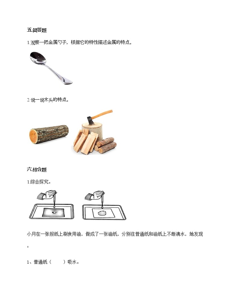 教科版二年级上册科学第二单元 材料 测试卷（含答案） (19)第3页