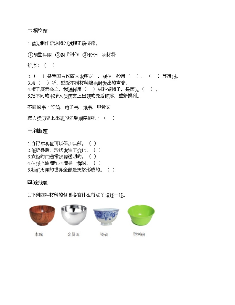 教科版二年级上册科学第二单元 材料 测试卷（含答案） (29)第2页