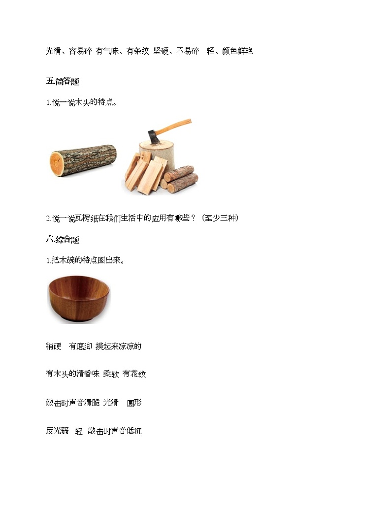 教科版二年级上册科学第二单元 材料 测试卷（含答案） (29)第3页